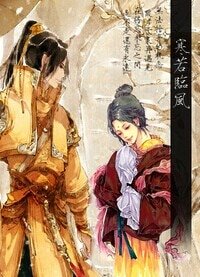 寒若臨風