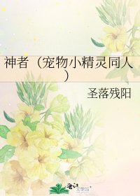 神者(寵物小精靈同人)