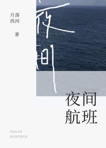 夜間航班