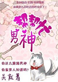 男神幫幫忙/男神,求糟蹋!/我的同桌是Boss