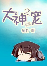 大神之寵（網路版）